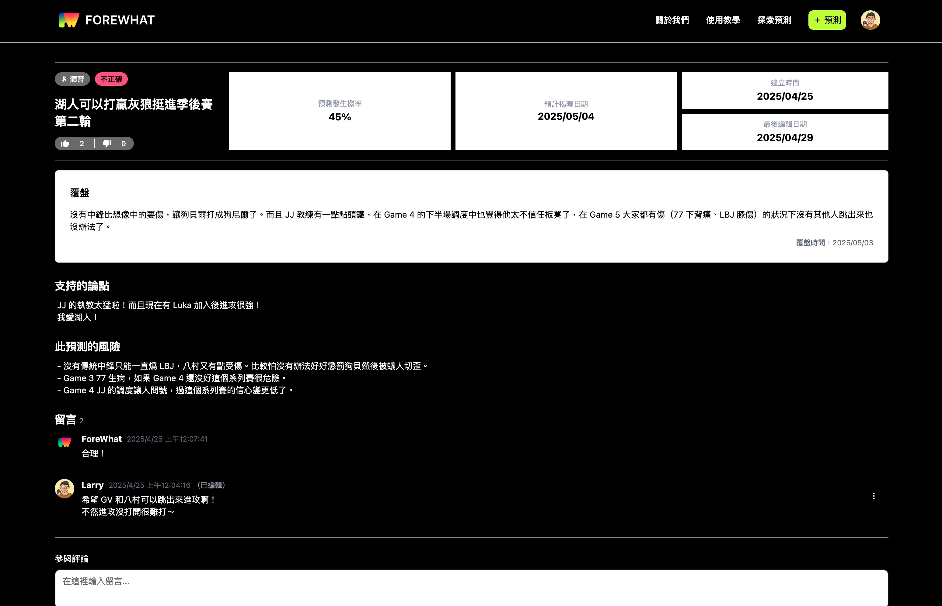 預測事件頁面