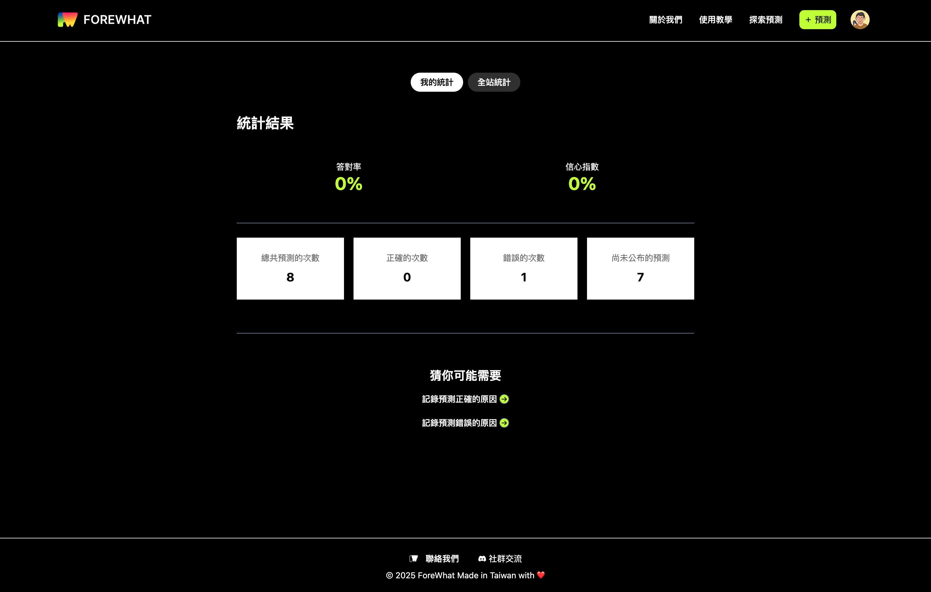 簡單的統計功能