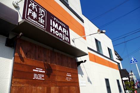 

Guesthouse IMARI Honjin - Hostel