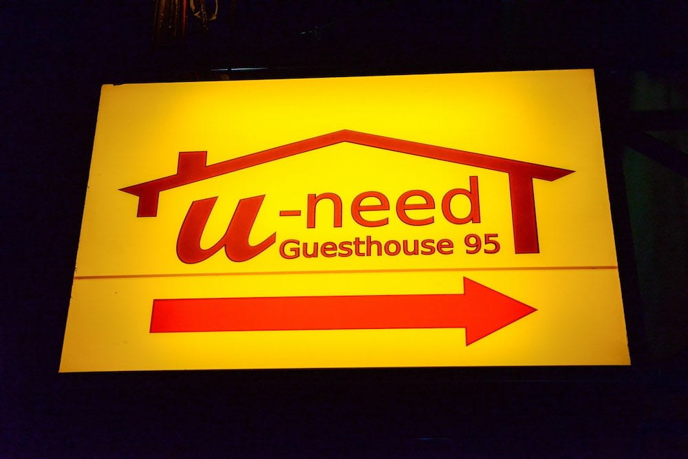 U-need Guesthouse95 1