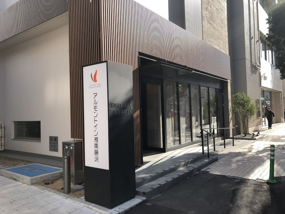 Almont Inn Shonan Fujisawa 1