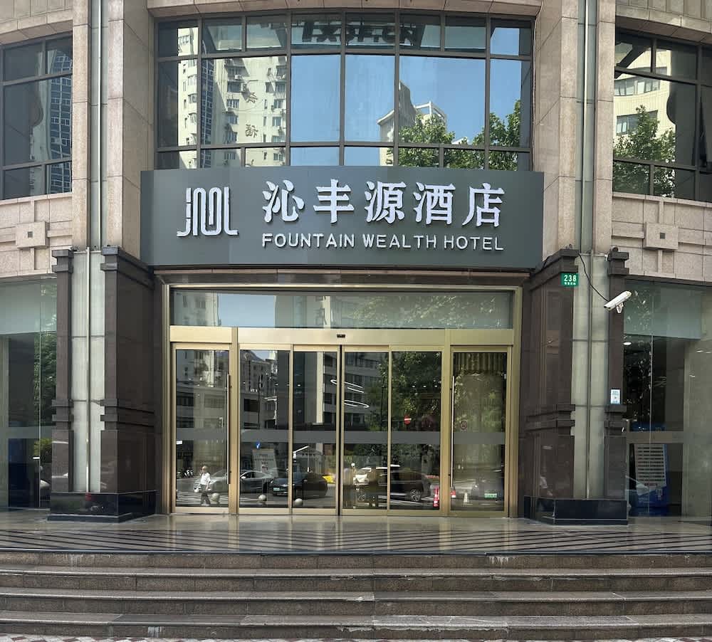 Qinfengyuan Hotel (Shanghai Xuhui District Zhongshan Hospital Jiashan Road Subway Station Branch) 1