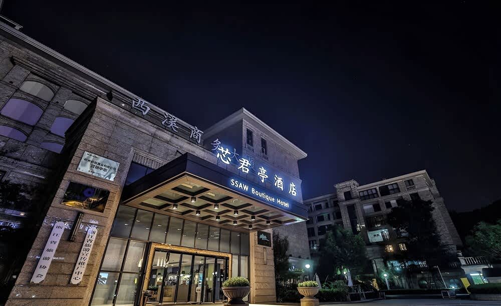 SSAW Boutique Hotel Hangzhou Xixi Park 1