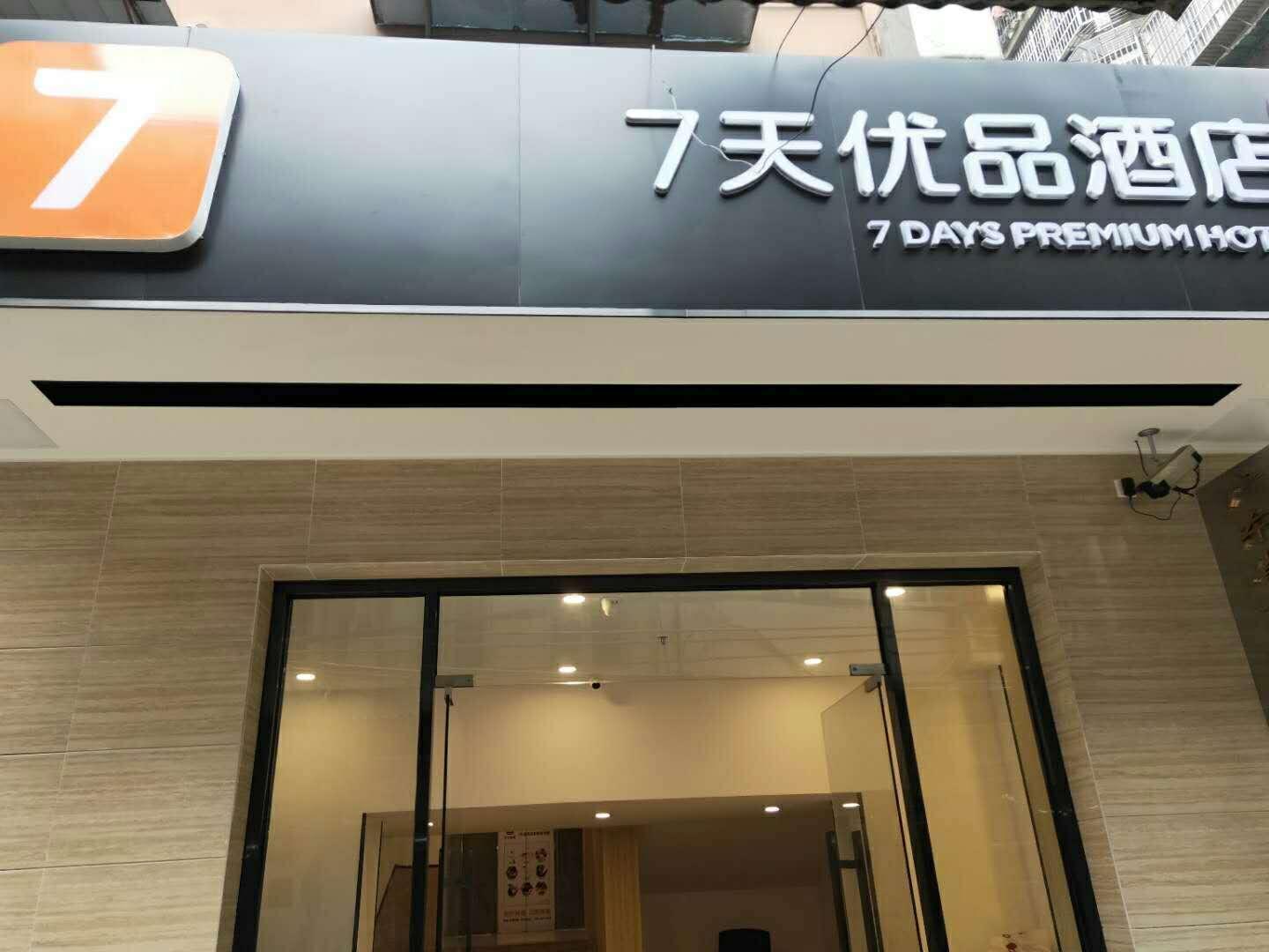 7 Days Premium Guangzhou Shangxiajiu Chenjiaci Metro Station 2