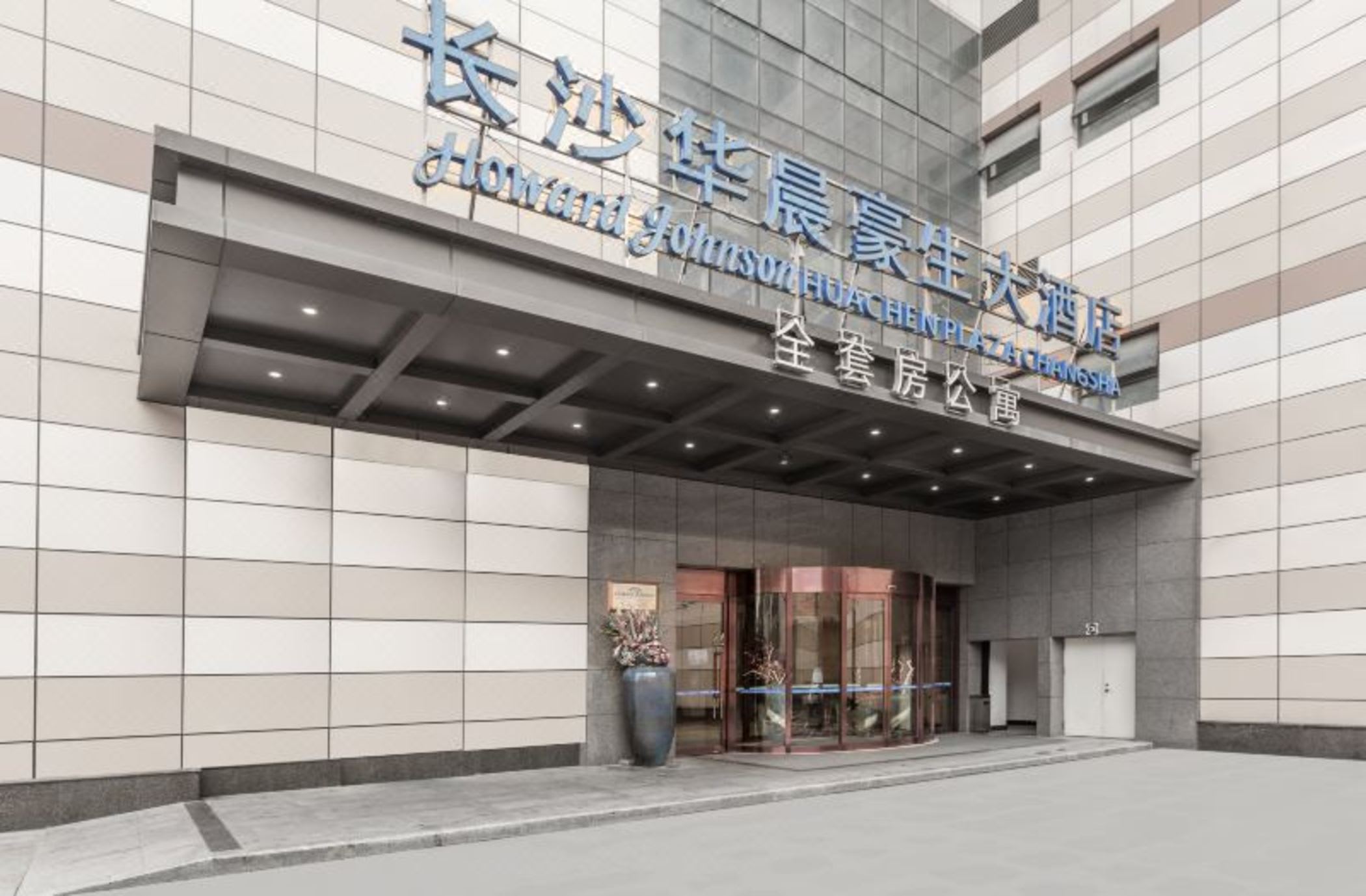 Howard Johnson by Wyndham Huachen Plaza Changsha 2