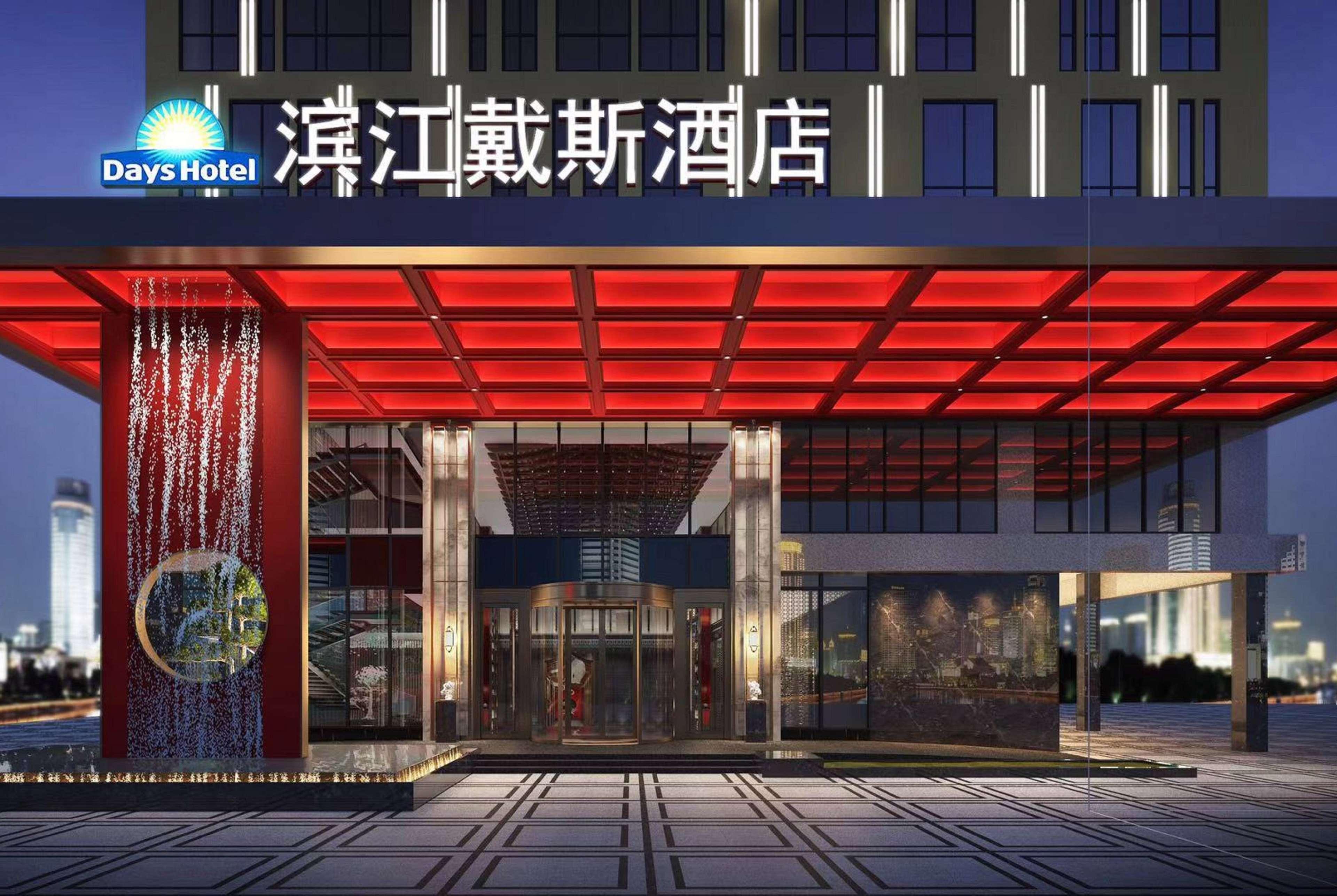 Days Hotel By Wyndham Binjiang Changsha 2
