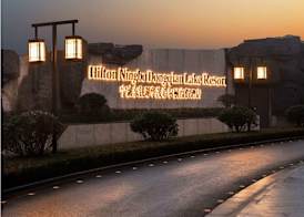 Hilton Ningbo Dongqian Lake 2