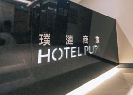 Hotel Puri Taipei Station Branch 2