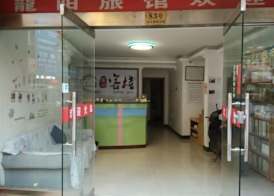 Longyang Inn 3