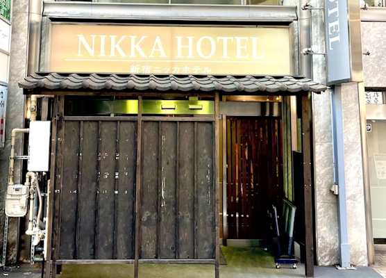 Shinjuku Nikka Hotel - Hostel 1