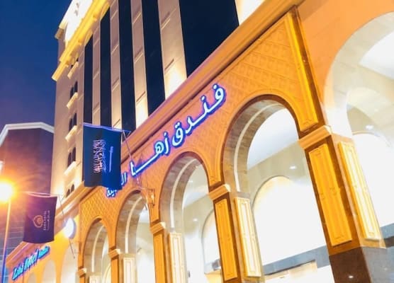 Zaha Al Madina Hotel 1