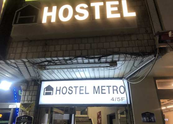 Hostel Metro 1