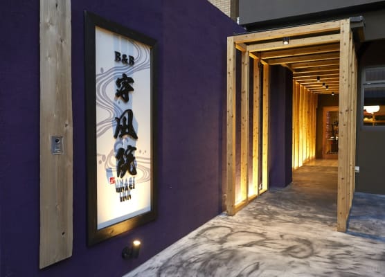 B&B Unagi Inn - Hostel 1
