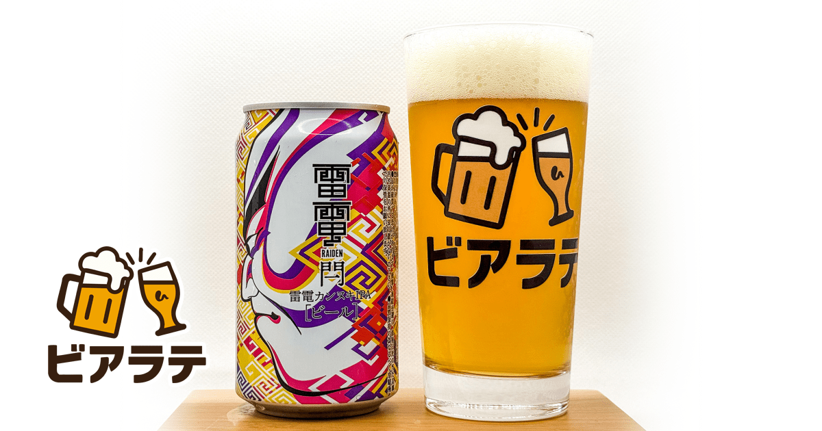 雷電 閂 -カンヌキ- IPAのレビュー「余韻で感じる苦みが強烈だけど