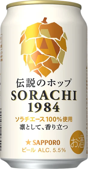 商品写真：サッポロ SORACHI 1984