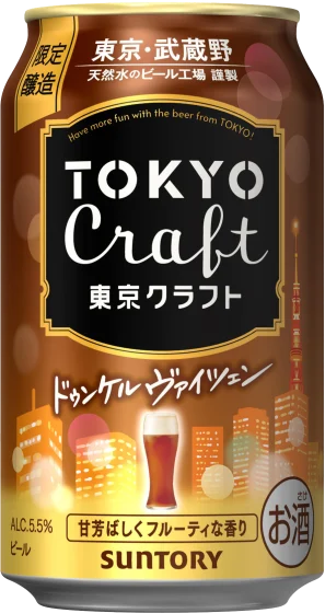 商品写真：東京クラフト〈ドゥンケルヴァイツェン〉