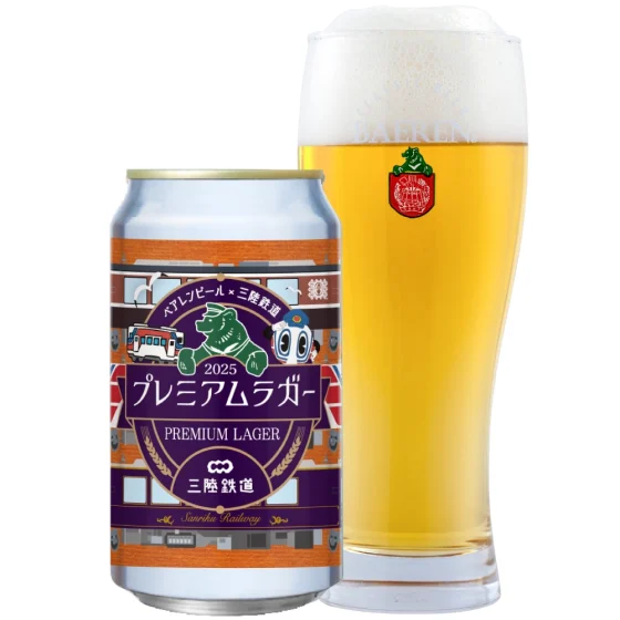 商品写真：三鉄プレミアムラガー