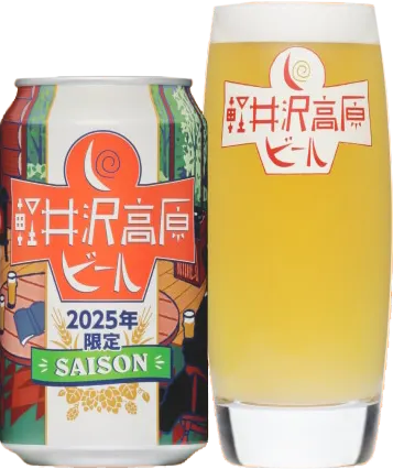 商品写真：軽井沢高原ビール 2025年限定
