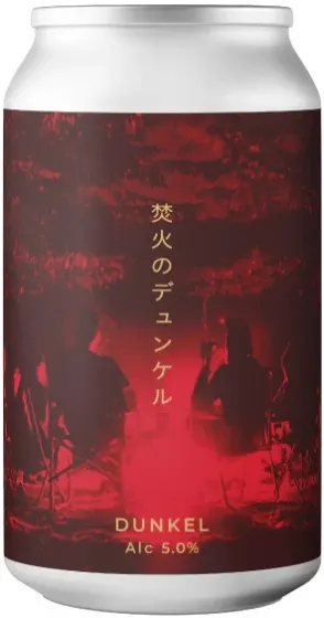 商品写真：焚火のデュンケル