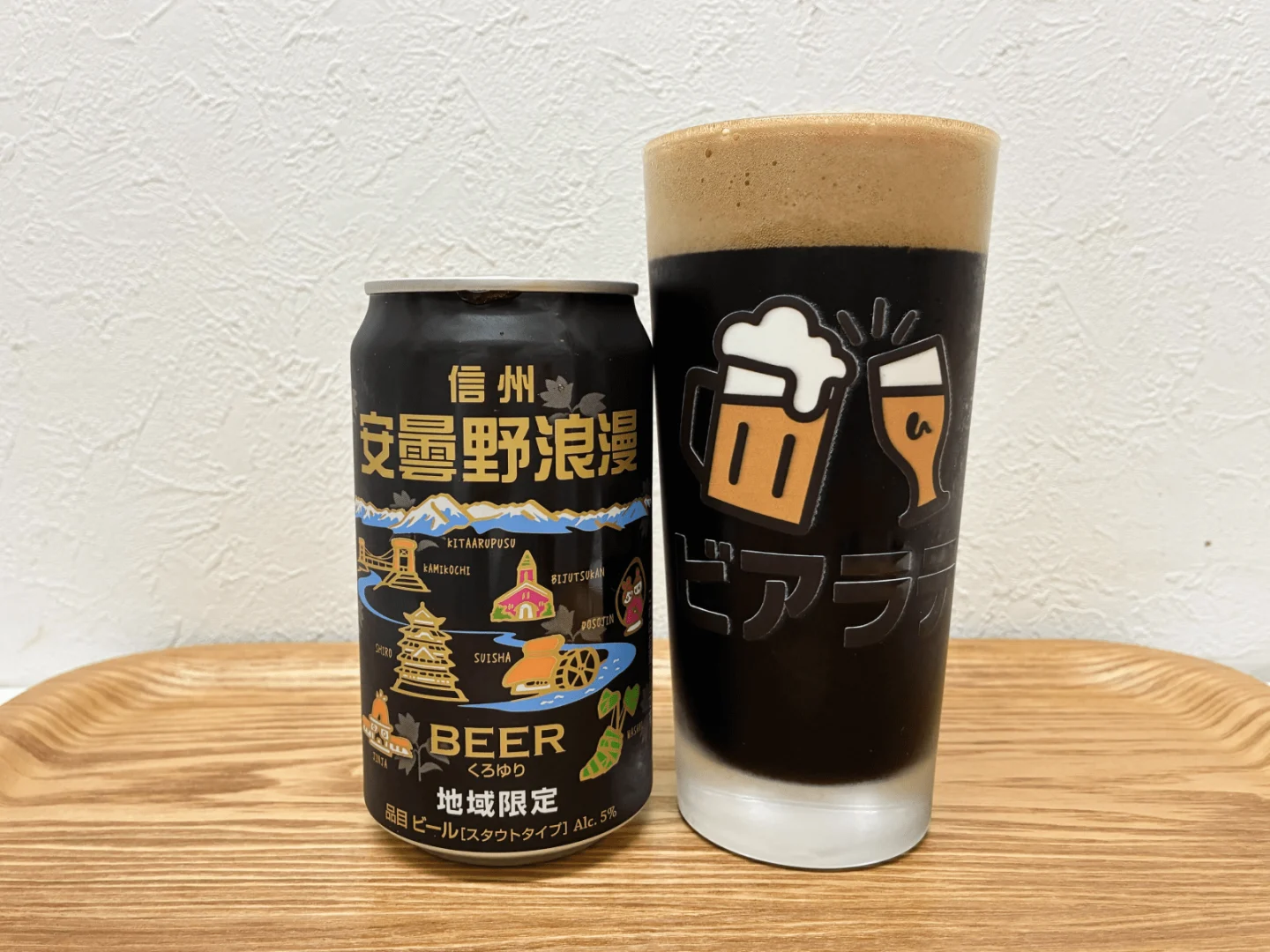 撮影した商品写真：安曇野浪漫ビール くろゆり