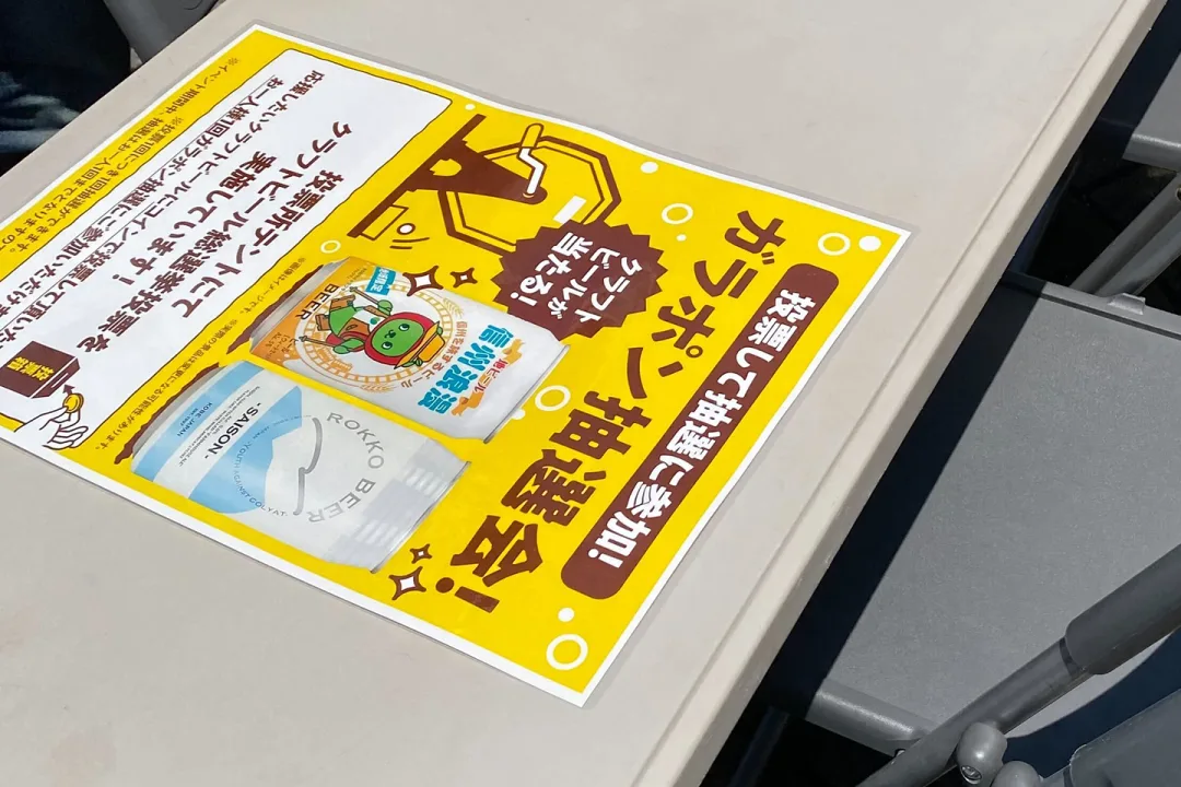投票して早くクラフトビール当ててお土産にしたい。