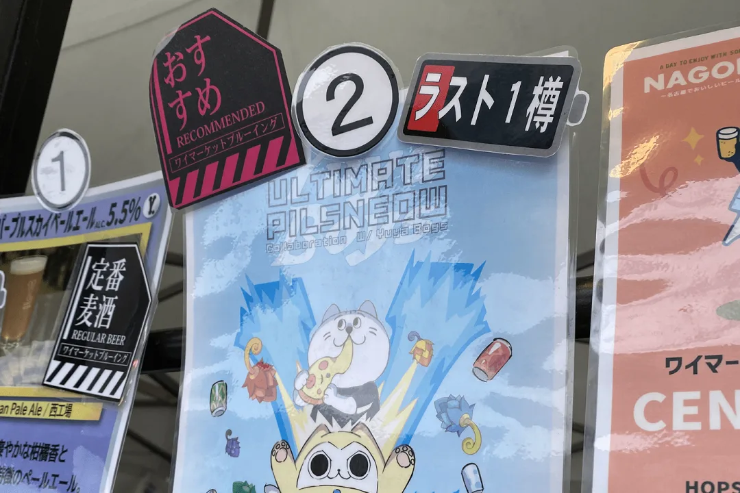 滑り込みセーフだった『アルティメットピルスニャー』
