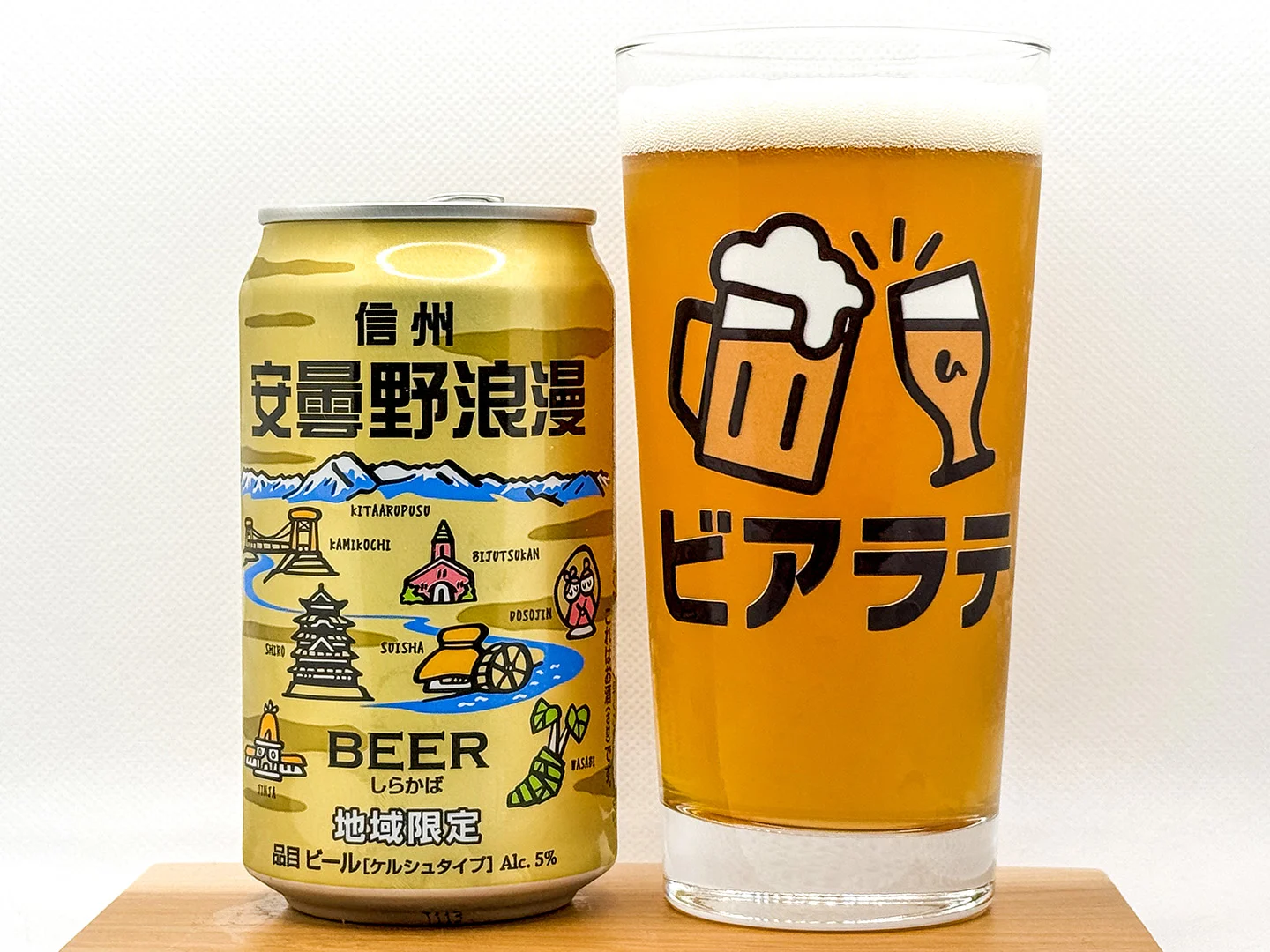 安曇野浪漫ビール しらかばの写真