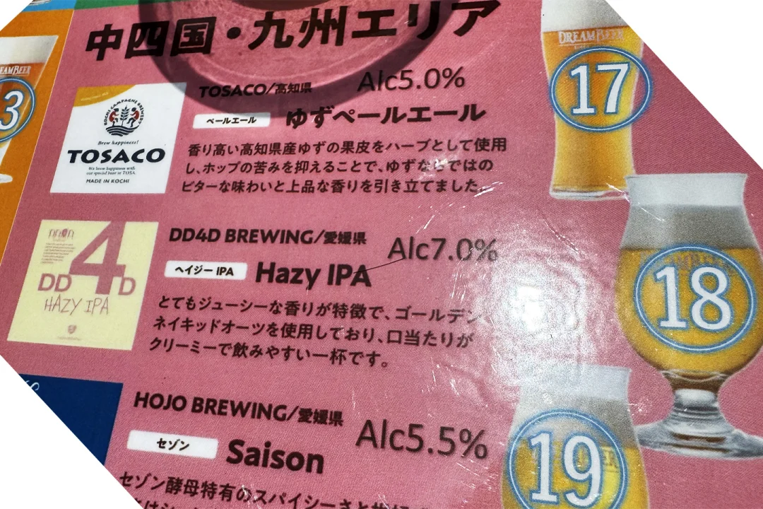 いつか買って飲みたいDD4DのHazy IPA