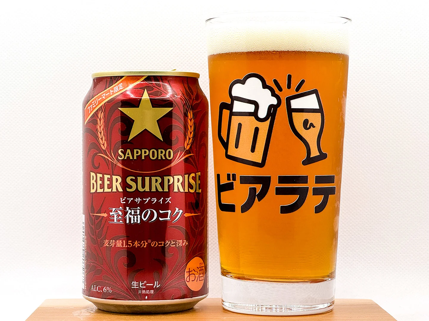 サッポロ ビアサプライズ 至福のコクの写真