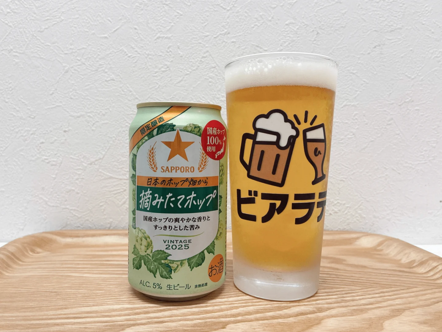 撮影した商品写真：サッポロ 日本のホップ畑から 摘みたてホップ