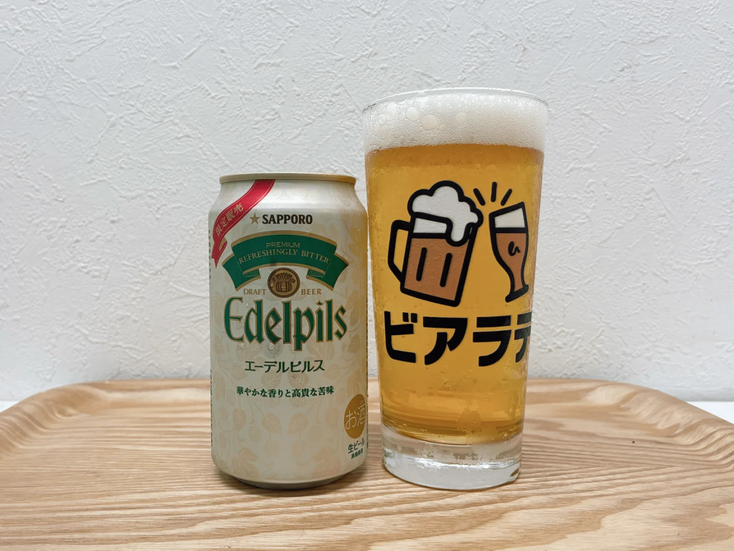 エーデルピルスの写真