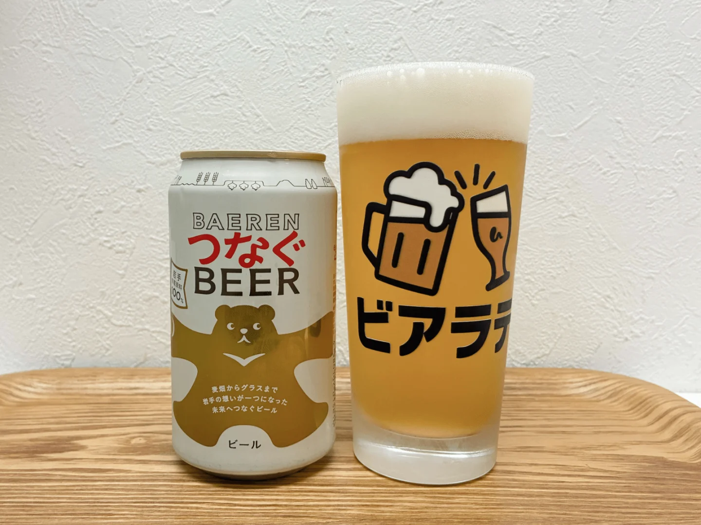 撮影した商品写真：つなぐビール