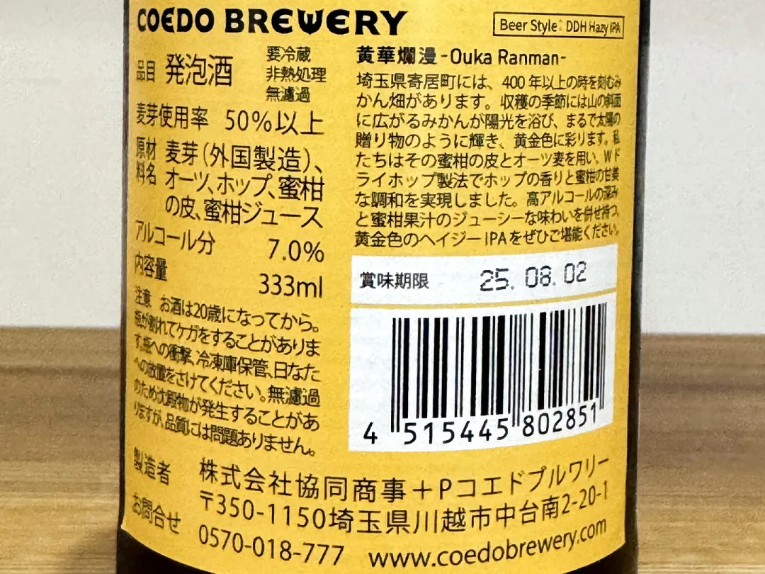 右上に DDH Hazy IPAと記載