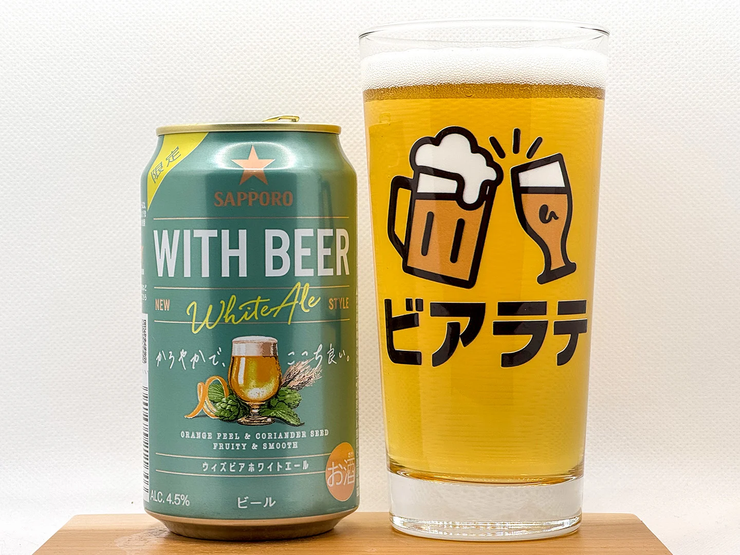 撮影した商品写真：サッポロ WITH BEER ホワイトエール