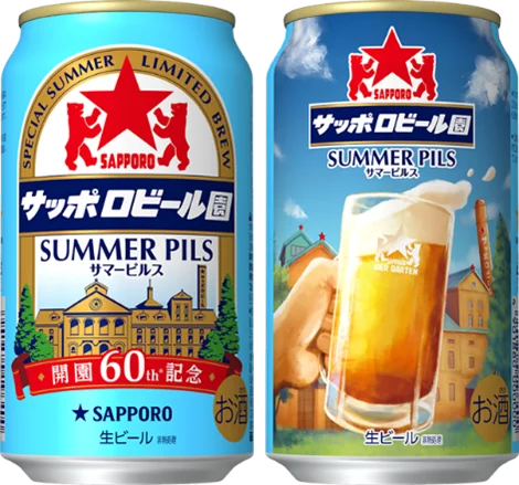 商品写真：サッポロビール園サマーピルス