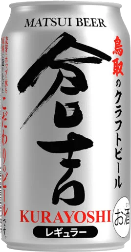 商品写真：マツイビール 倉吉