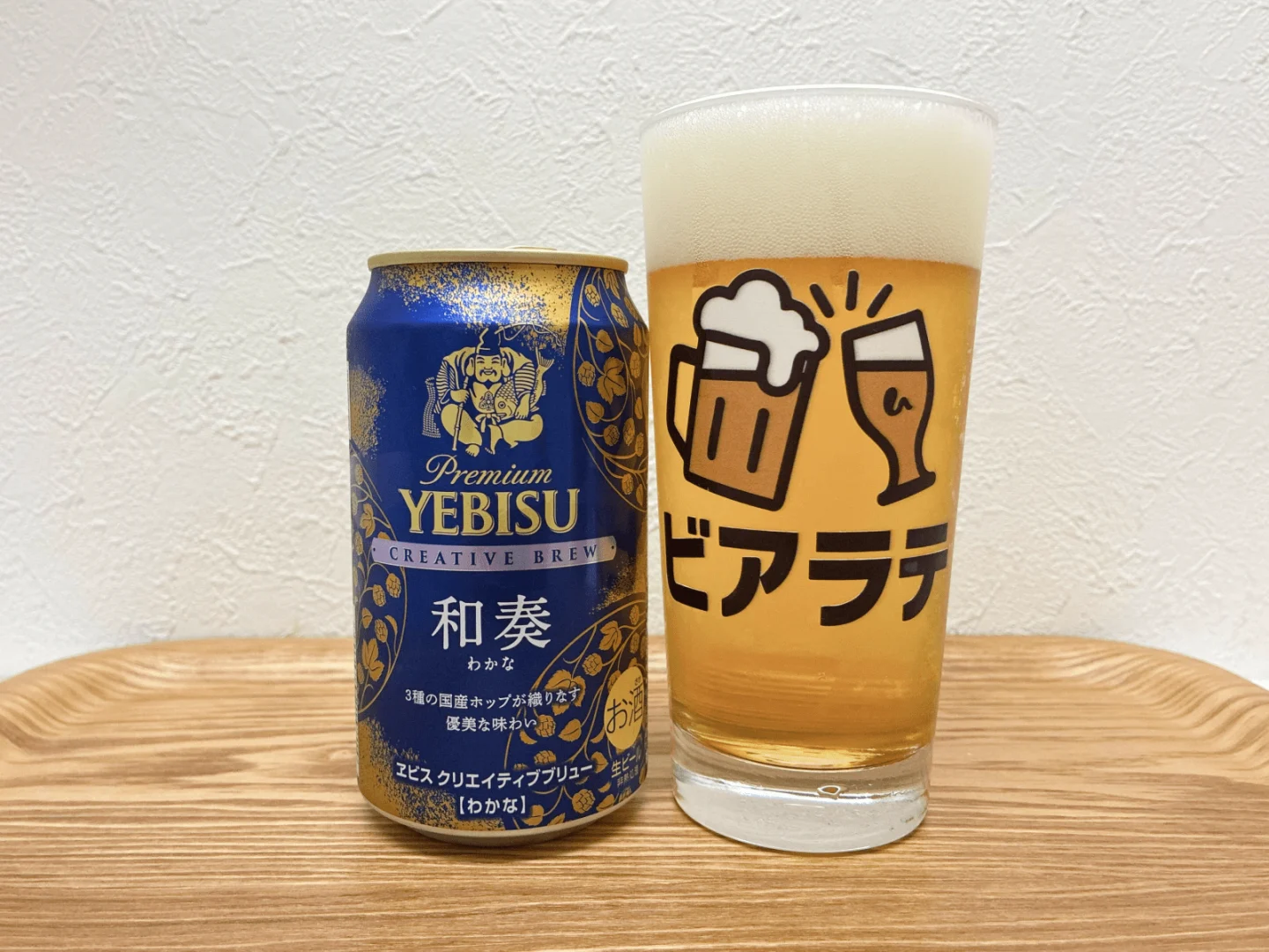 撮影した商品写真：ヱビス クリエイティブブリュー 和奏