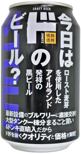 商品写真：今日は「ド」のビール？ STOUT
