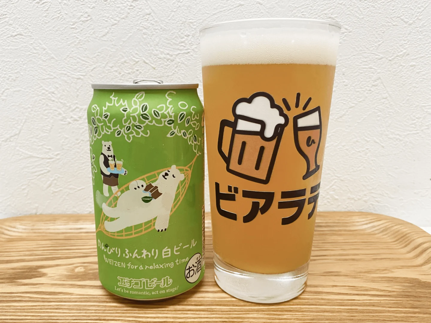 撮影した商品写真：のんびりふんわり白ビール
