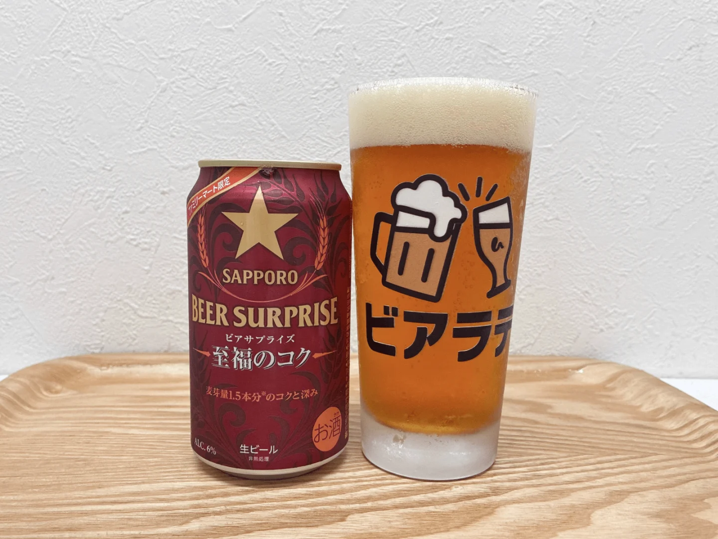 撮影した商品写真：サッポロ ビアサプライズ 至福のコク