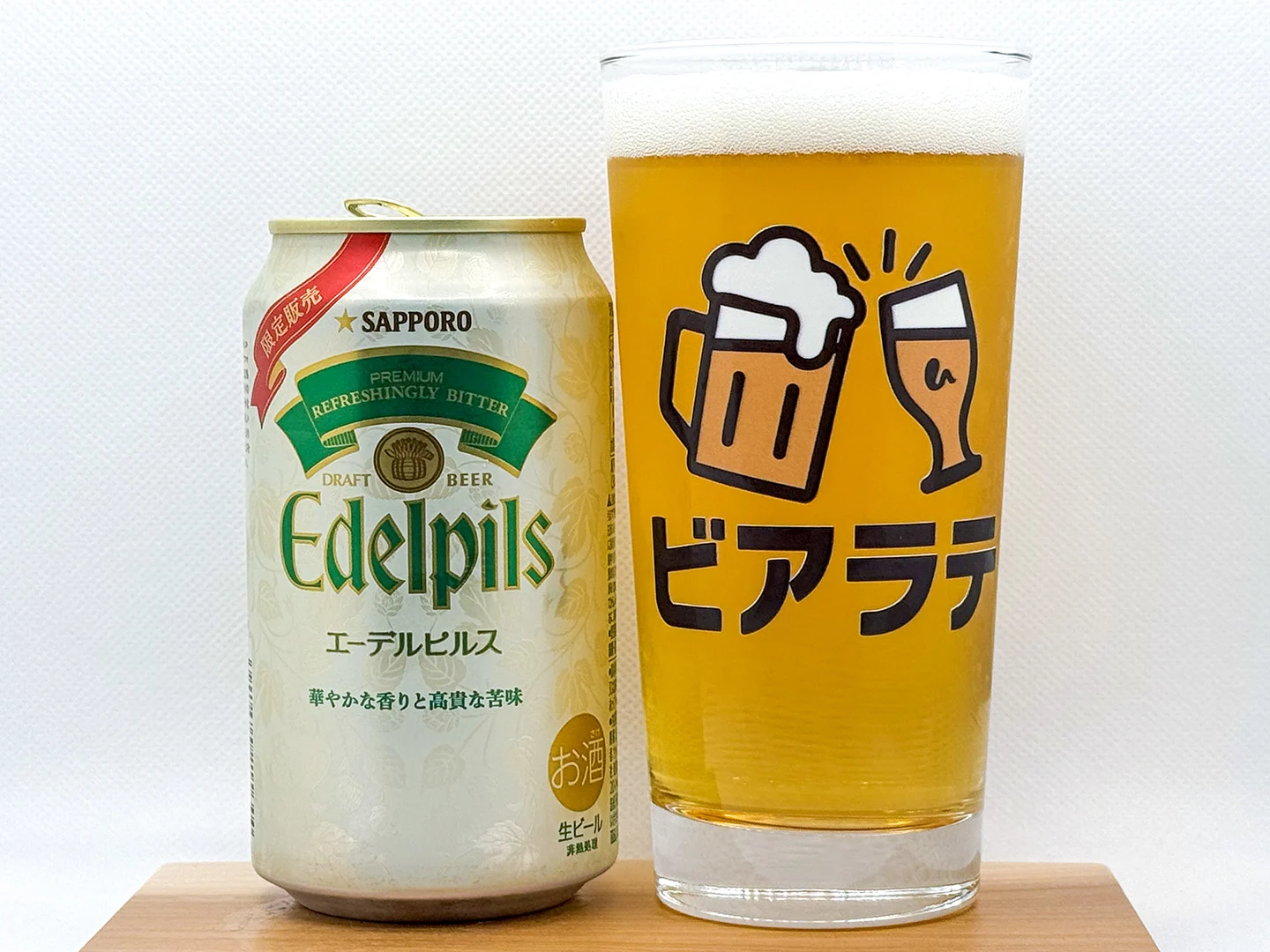 エーデルピルスの写真