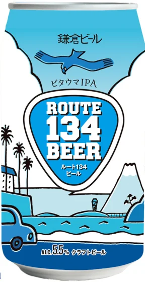 商品写真：ルート134ビール