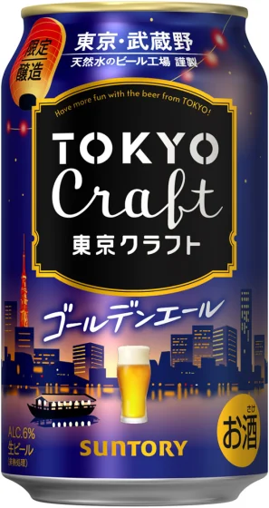 商品写真：東京クラフト〈ゴールデンエール〉
