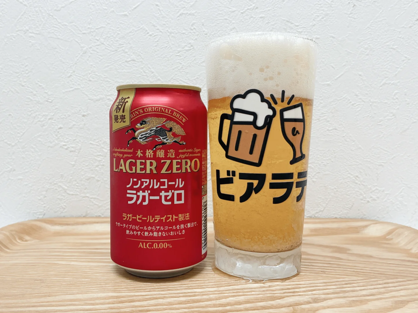 撮影した商品写真：キリン本格醸造ノンアルコール ラガーゼロ