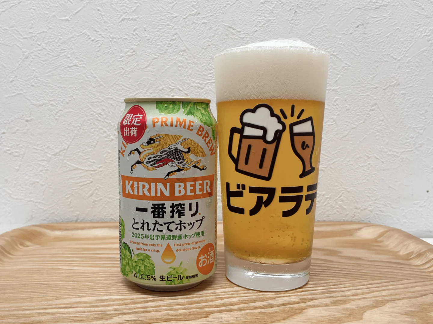 キリン一番搾り とれたてホップ生ビールの写真