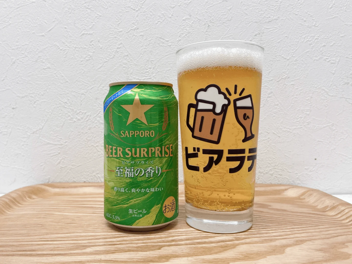 サッポロ ビアサプライズ 至福の香りの写真
