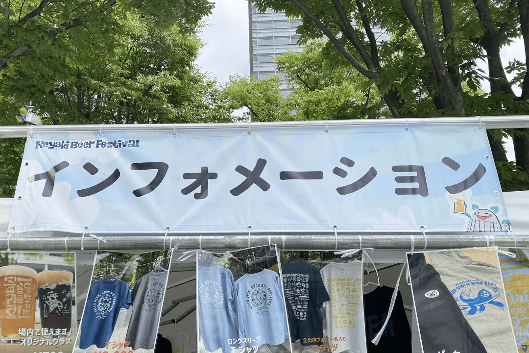 ビアフェス行くときによさそうなTシャツ