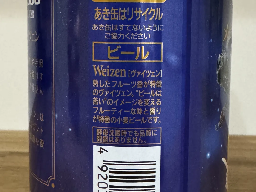 缶に書いてあるビアスタイルの説明
