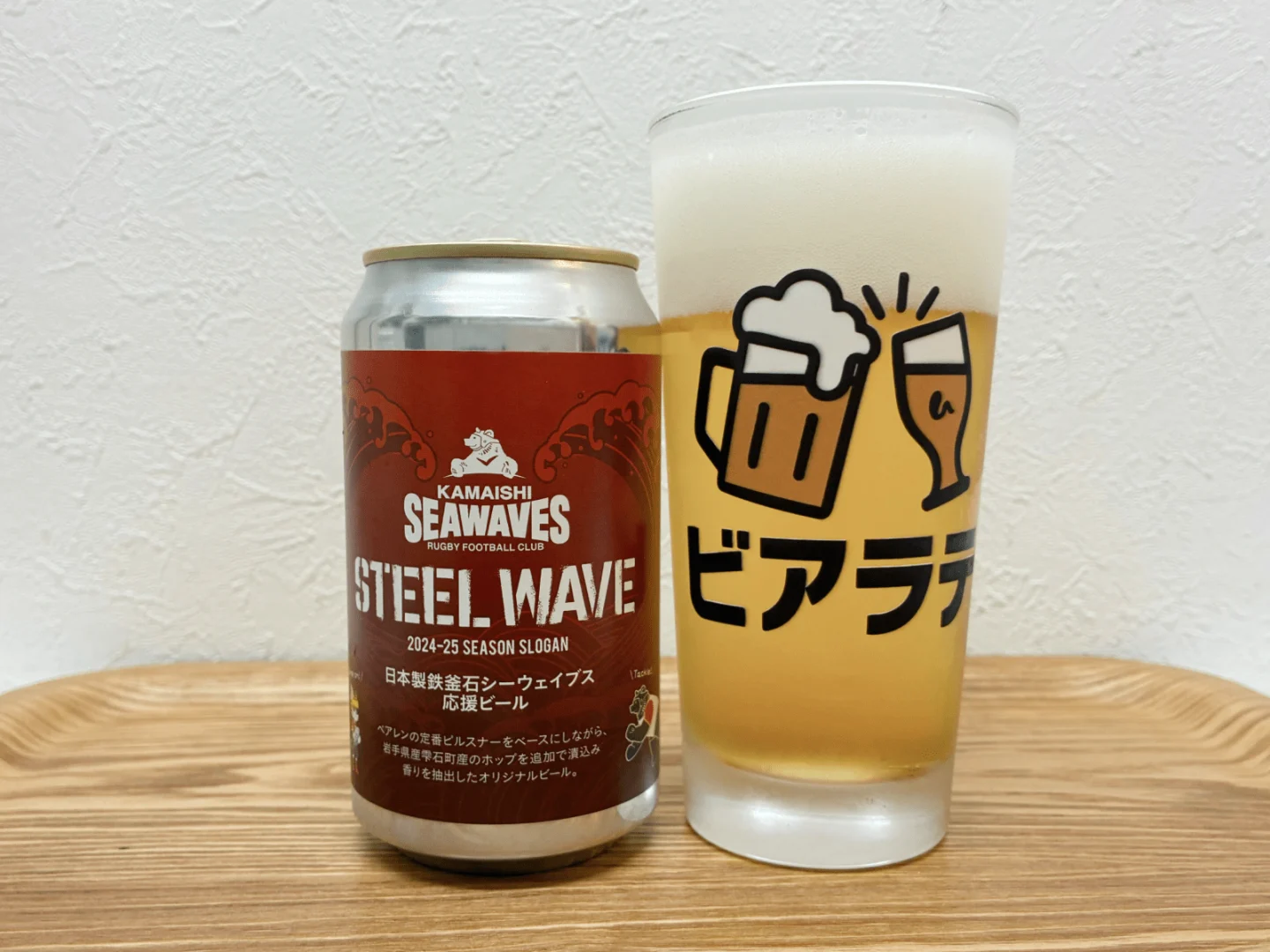 撮影した商品写真：日本製鉄釜石シーウェイブス応援ビール