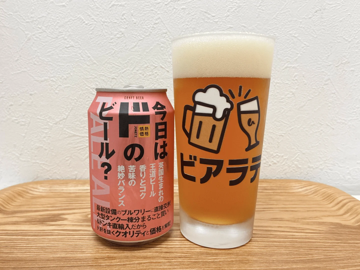 撮影した商品写真：今日は「ド」のビール？ PALE ALE